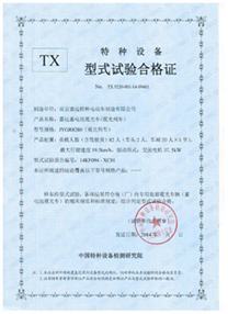 蓄电池观光车合格证